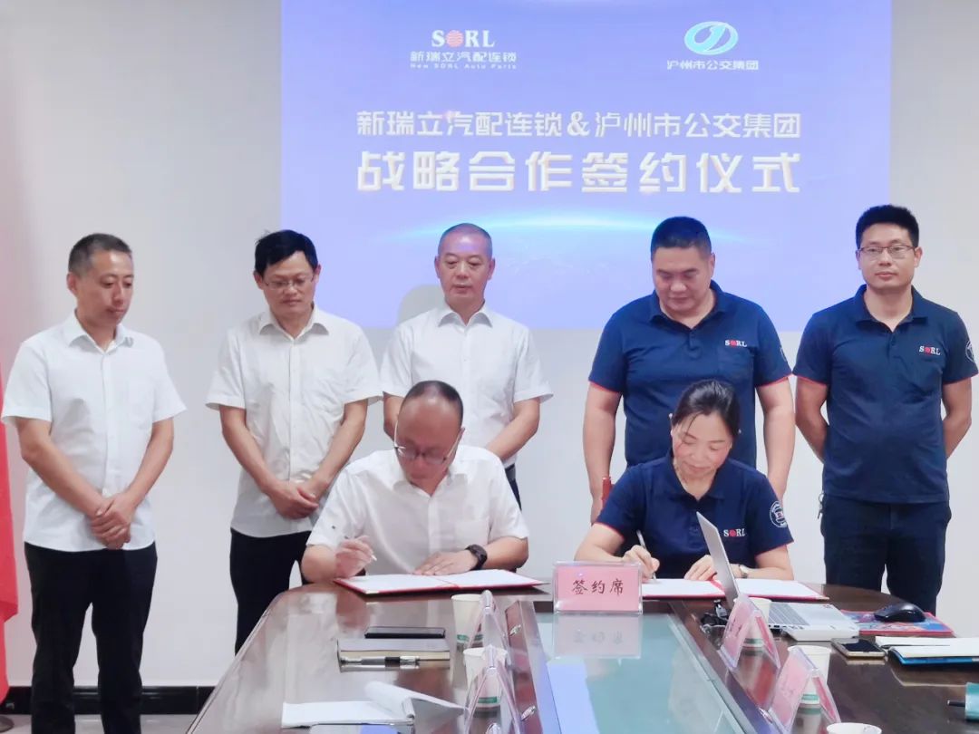 攜手酒城 共釀未來丨瀘州市公交集團與新瑞立戰略合作簽約